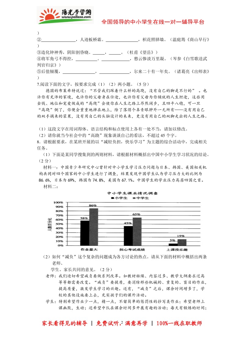 杭州市淳安县2015年中考语文模拟试卷.doc_第2页