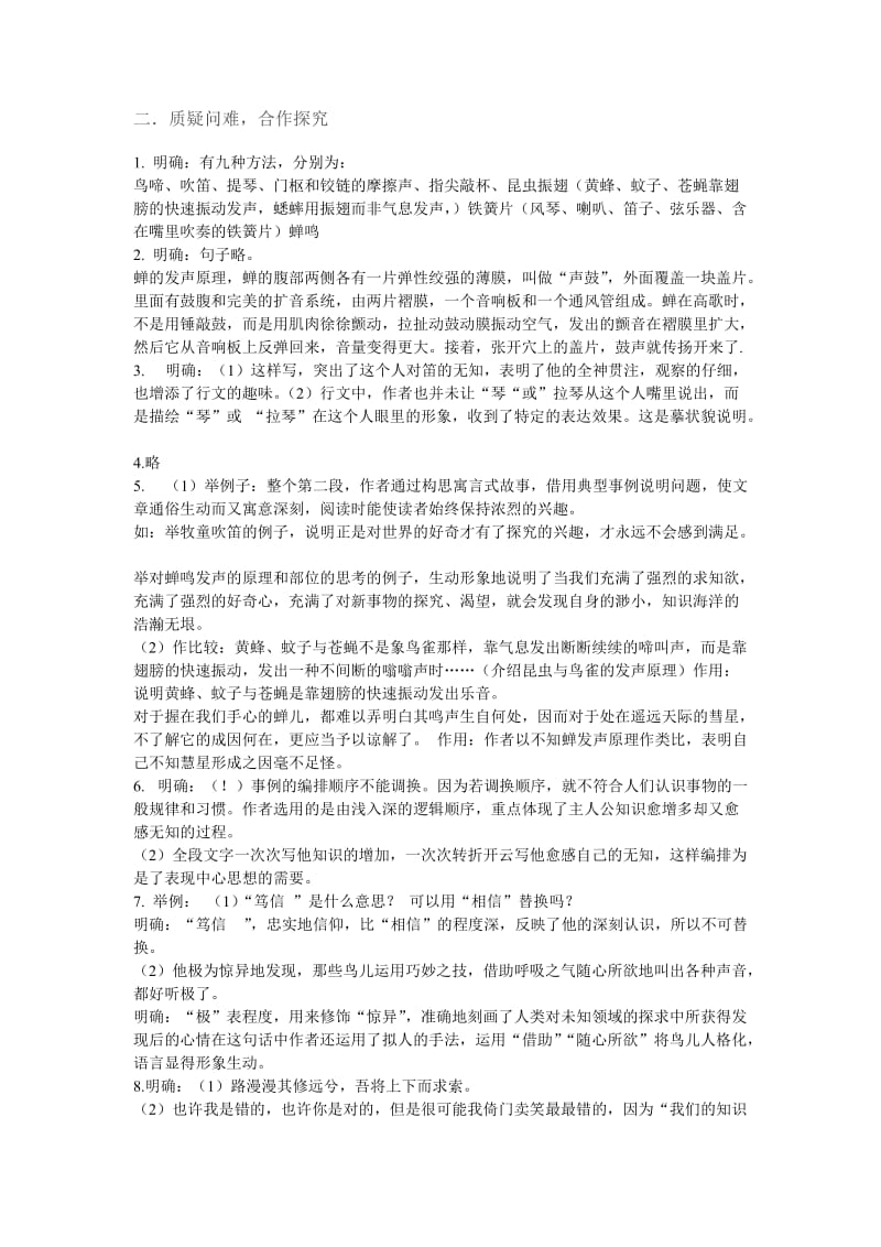 我们的知识是有限的学案.doc_第3页