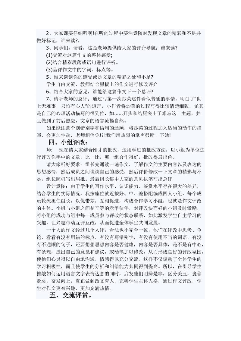 难忘的第一次作文课教学案例.doc_第3页