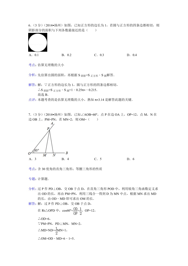 江苏省扬州市2014年中考数学试卷.doc_第3页