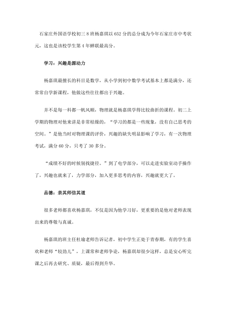 石家庄中考状元杨嘉琪：游戏学习两不误.doc_第1页