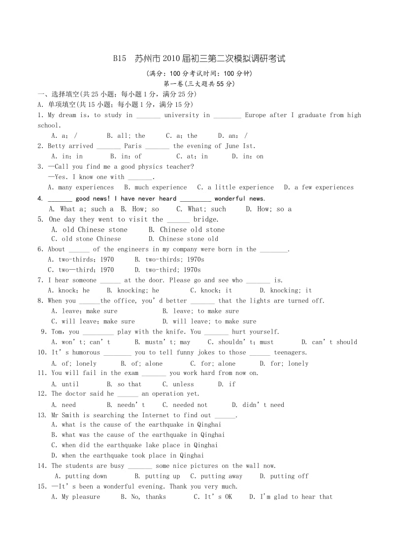 苏州市2010届初三第二次模拟调研考试英语试卷.doc_第1页