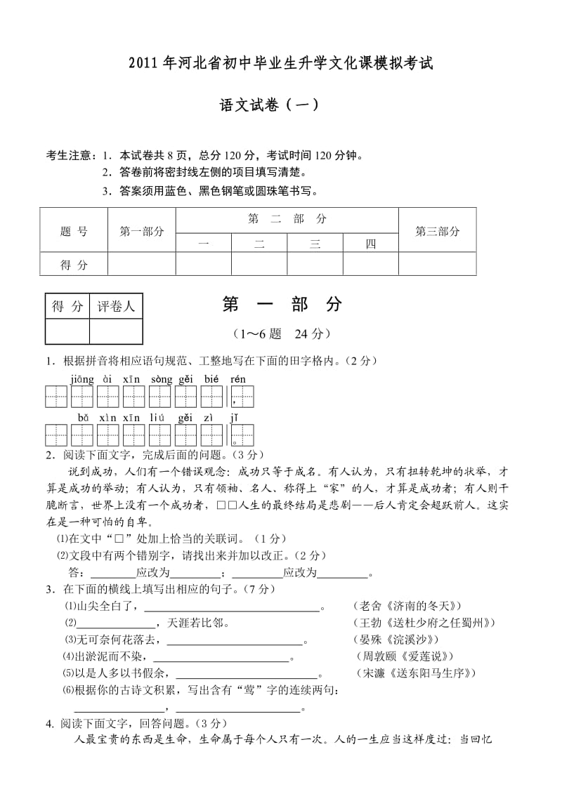 河北省初中毕业生升学文化课模拟考试.doc_第1页