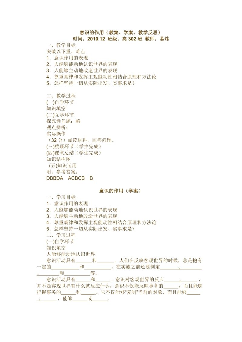 意识的作用(教案、学案、教学反思).doc_第1页