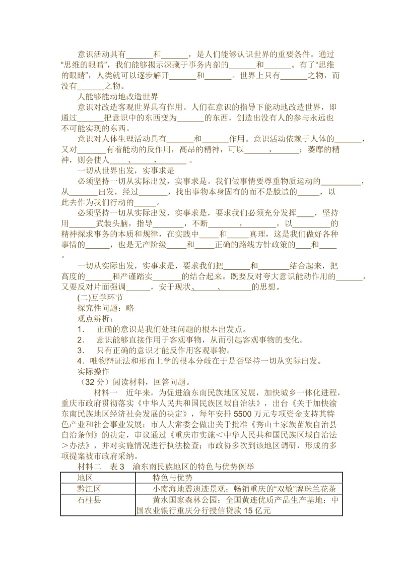 意识的作用(教案、学案、教学反思).doc_第2页