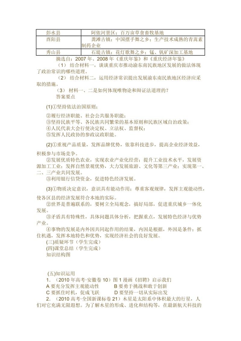 意识的作用(教案、学案、教学反思).doc_第3页