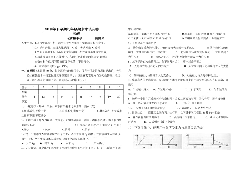 燕国保、2010年下学期九年级期末考试试卷.doc_第1页