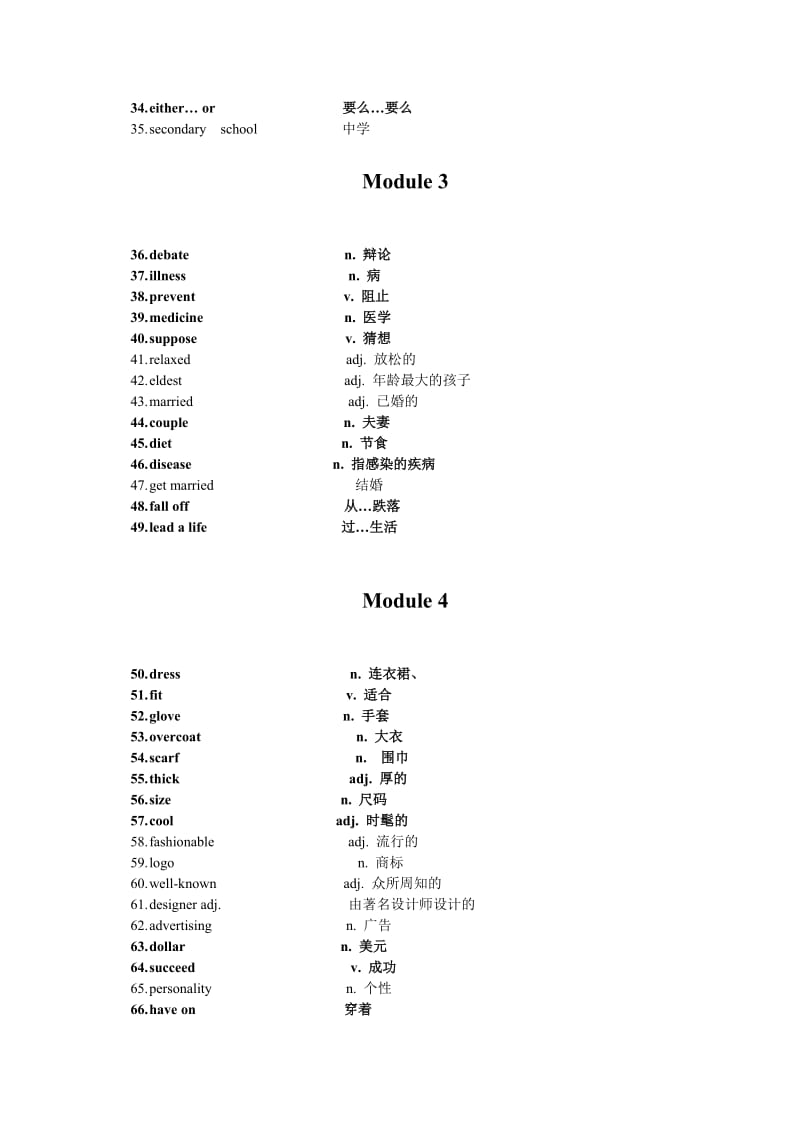 英语初三下教材单词表(外研社版).doc_第2页