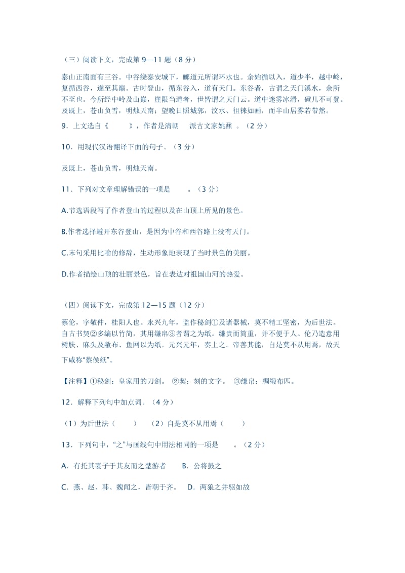 松江区2012学年度第二学期月考试卷初三语文.doc_第2页