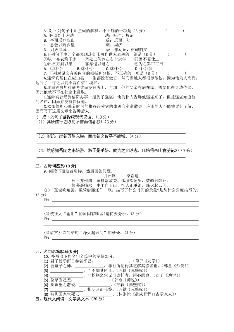 宁中学2013-2014学年高一上学期期中考试语文试题.doc_第2页