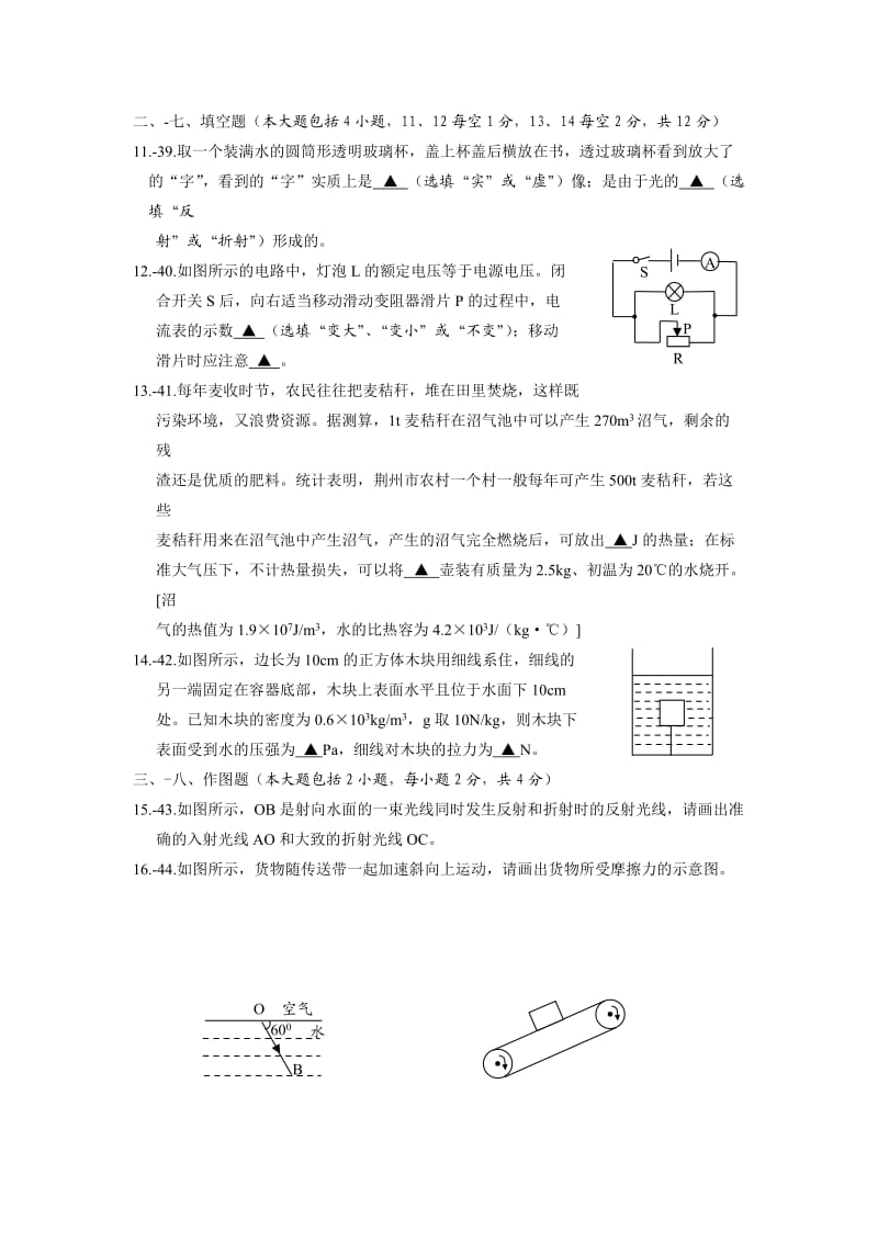 荆州2013初中理科综合试题(物理部分).doc_第3页