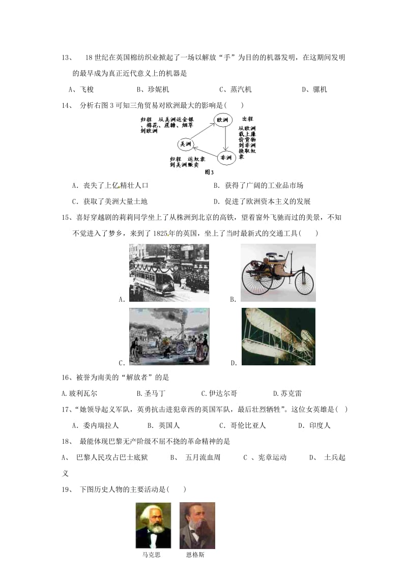 安徽省合肥五十中2014届九年级历史上学期期中试题.doc_第3页