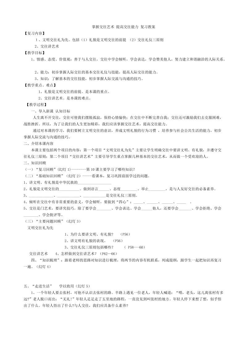 掌握交往艺术提高交往能力复习教案.doc_第1页