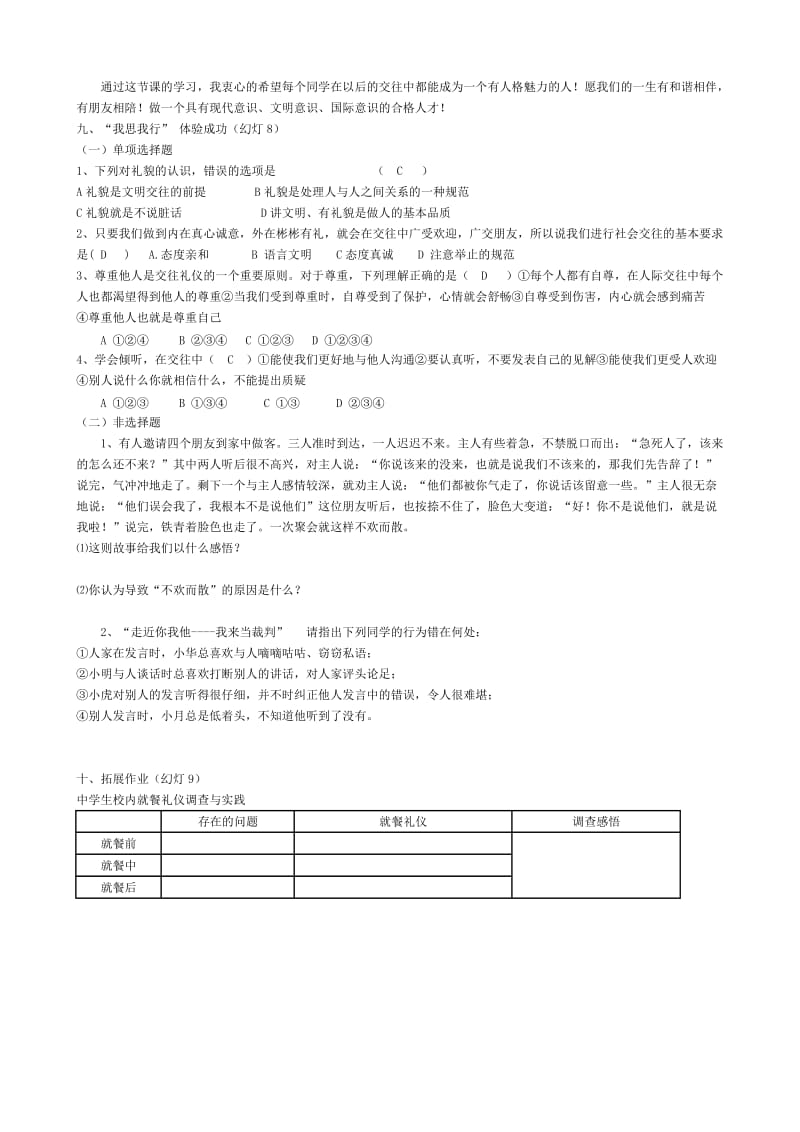 掌握交往艺术提高交往能力复习教案.doc_第3页