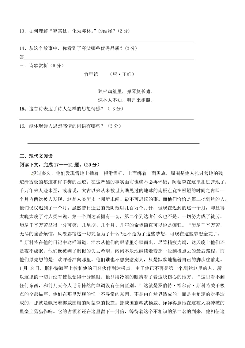 广西壮族自治区贵港市贵城四中七年级语文下册《第五单元》综合测试卷.doc_第3页