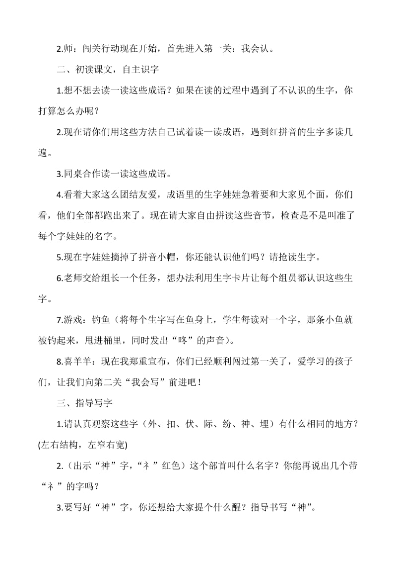 识字教案：有趣的成语.docx_第2页