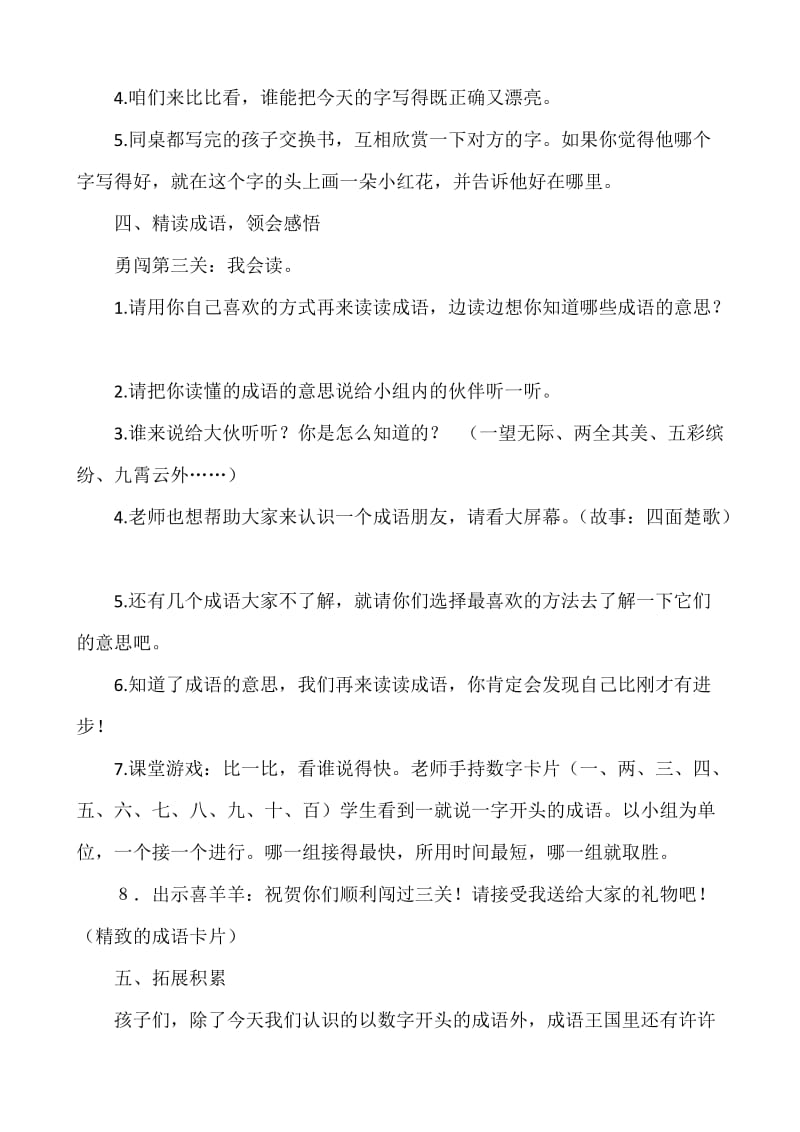 识字教案：有趣的成语.docx_第3页