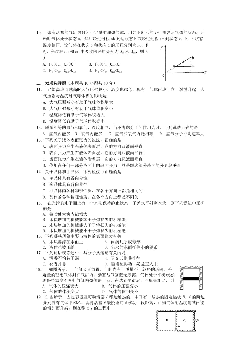 汕头金山中学2010-2011学年高二下学期期中考试(物理).doc_第2页