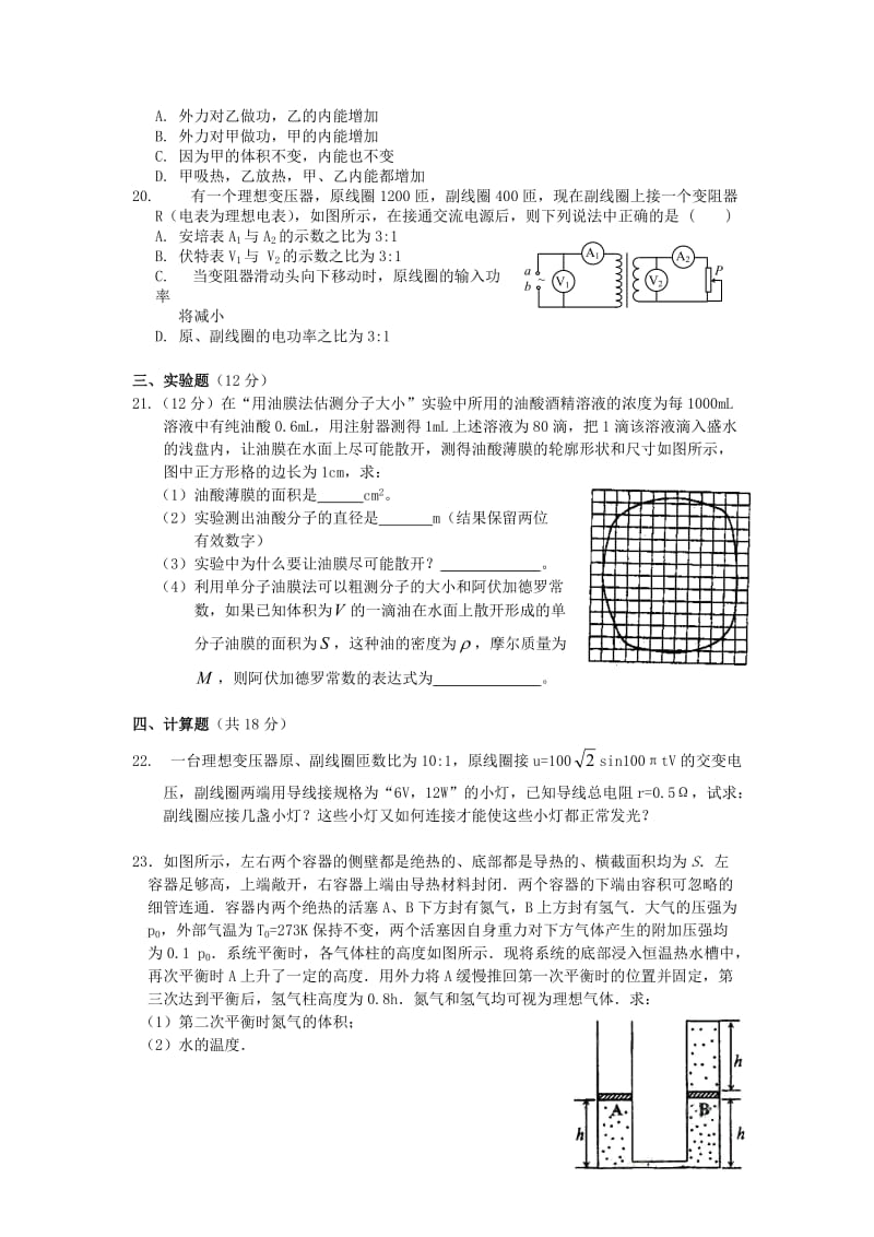 汕头金山中学2010-2011学年高二下学期期中考试(物理).doc_第3页