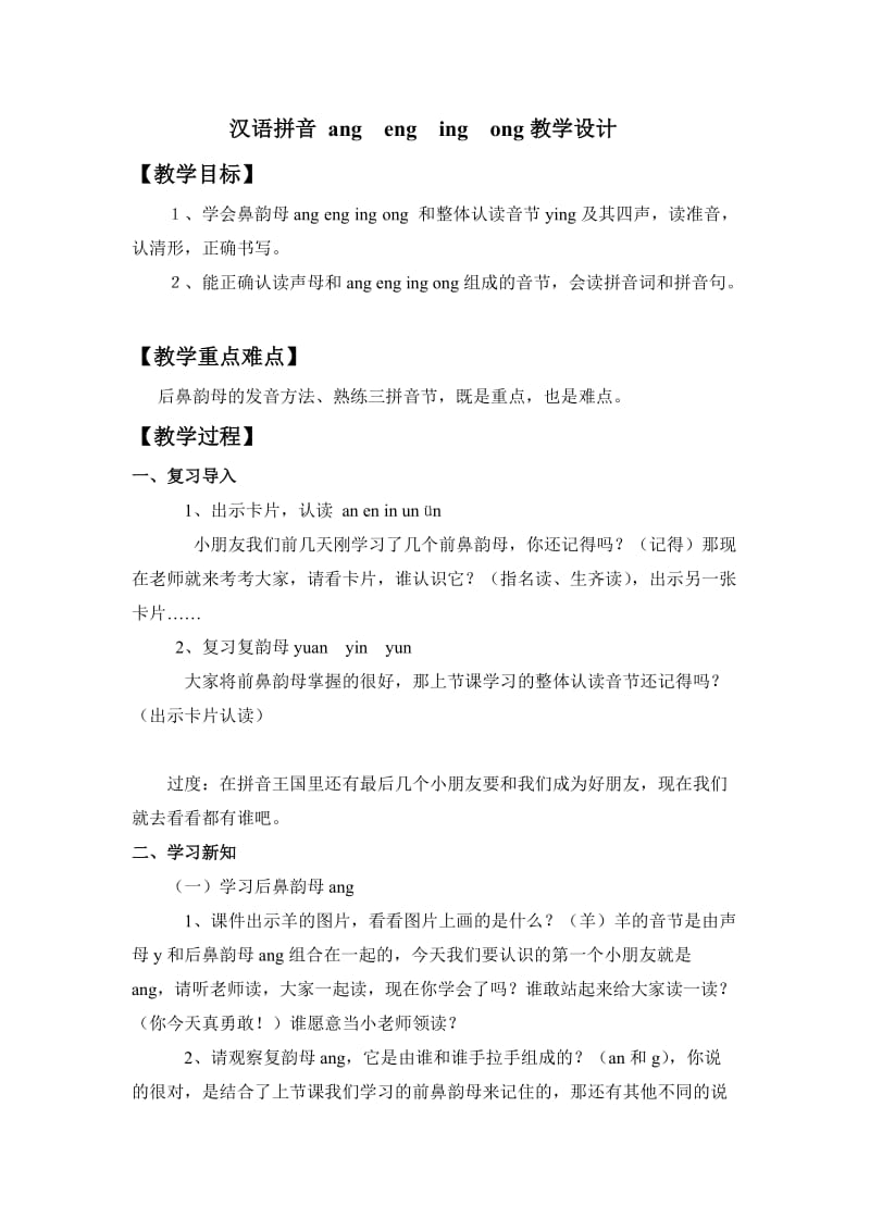 拼音angengingong教学设计.doc_第1页