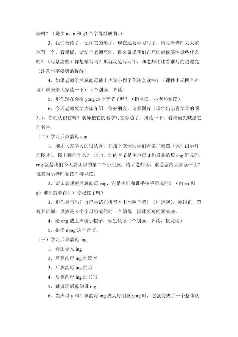 拼音angengingong教学设计.doc_第2页