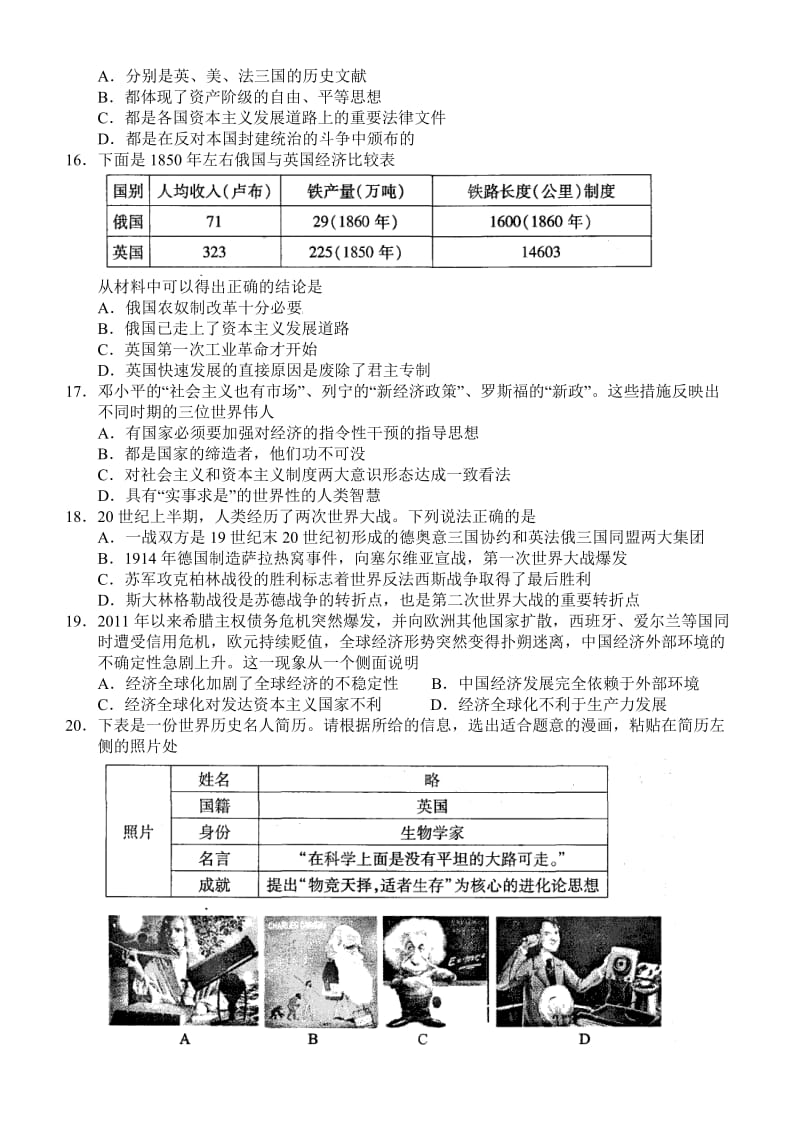 昆山市2014届九年级下学期教学质量调研(二模)历史试卷.doc_第3页