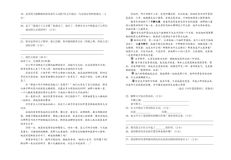 弋阳育才学校0708学年下学期七年级期末考试.doc_第2页