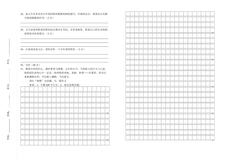 弋阳育才学校0708学年下学期七年级期末考试.doc_第3页