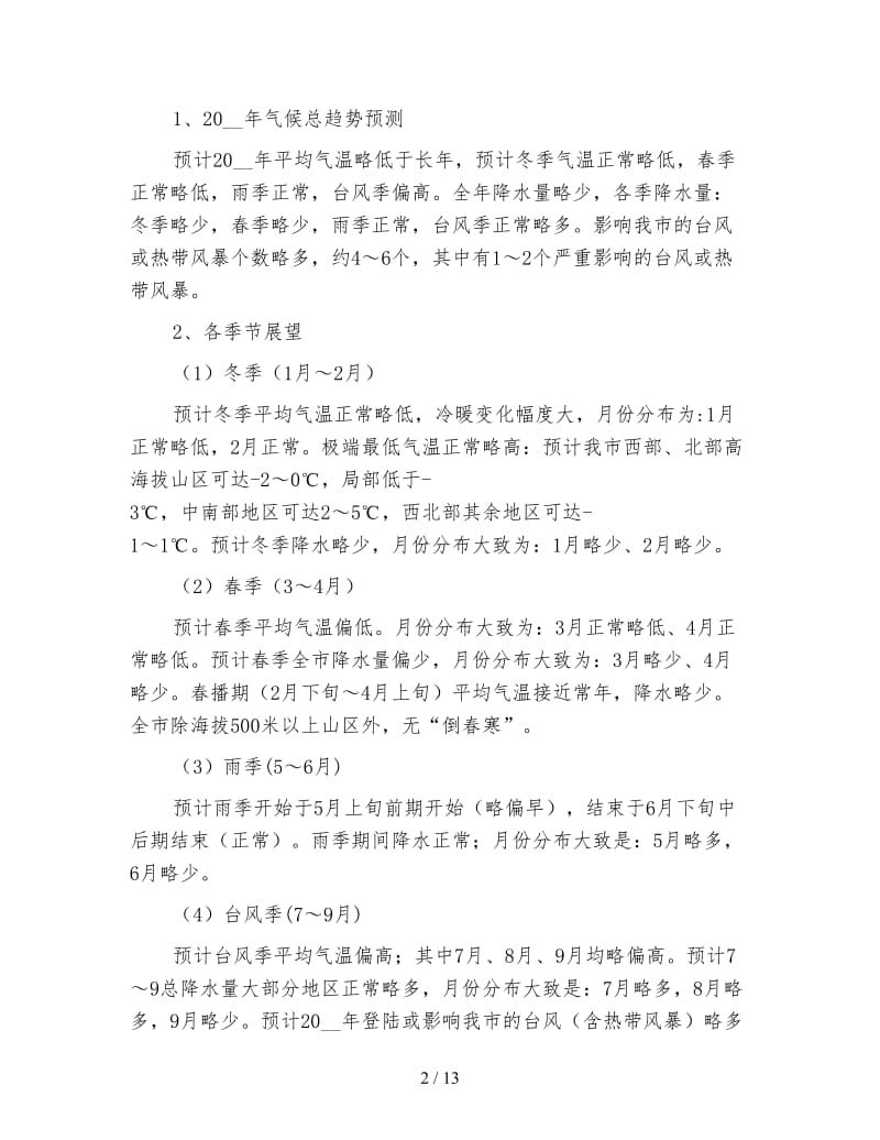 地质灾害防治落实方案.doc_第2页