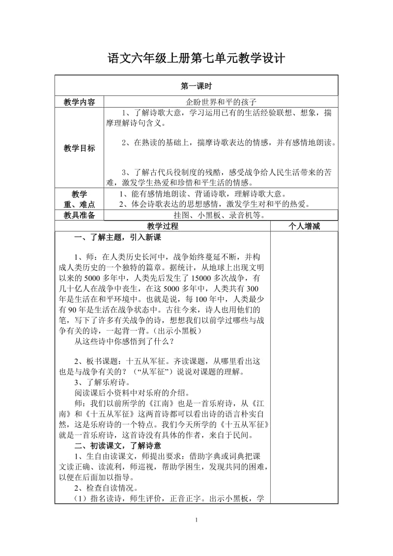 六上第六单元教学设计13.doc_第1页