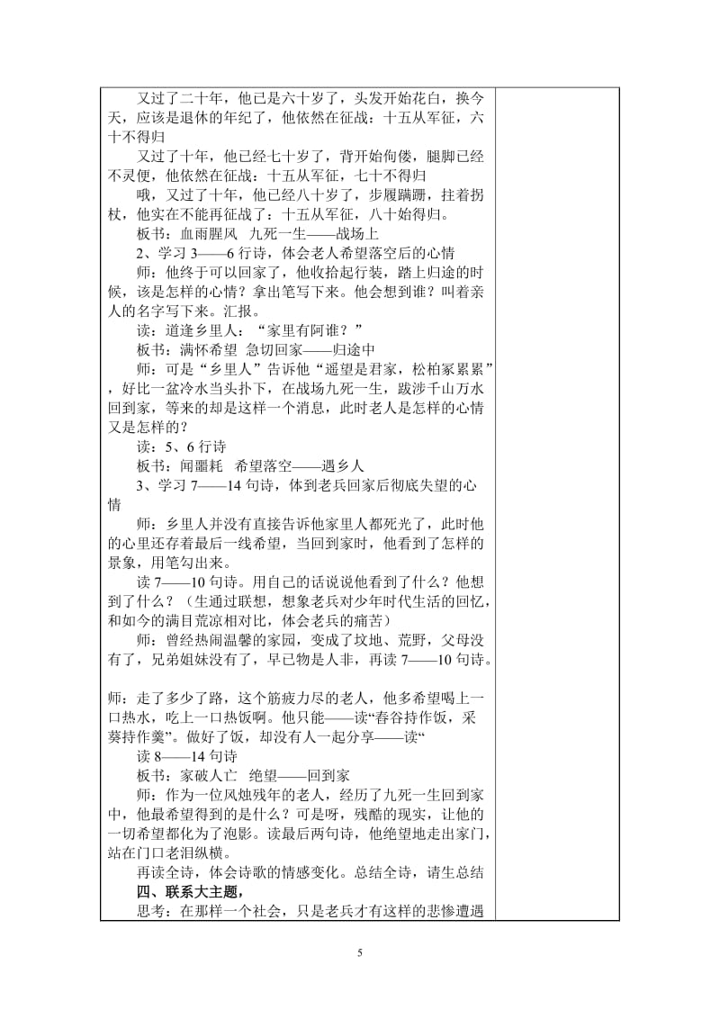 六上第六单元教学设计13.doc_第3页