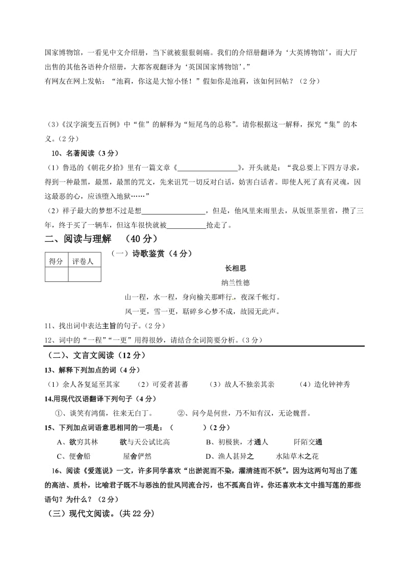 彭阳四中2013-2014学年八年级(上)期中考试语文题(卷).doc_第3页