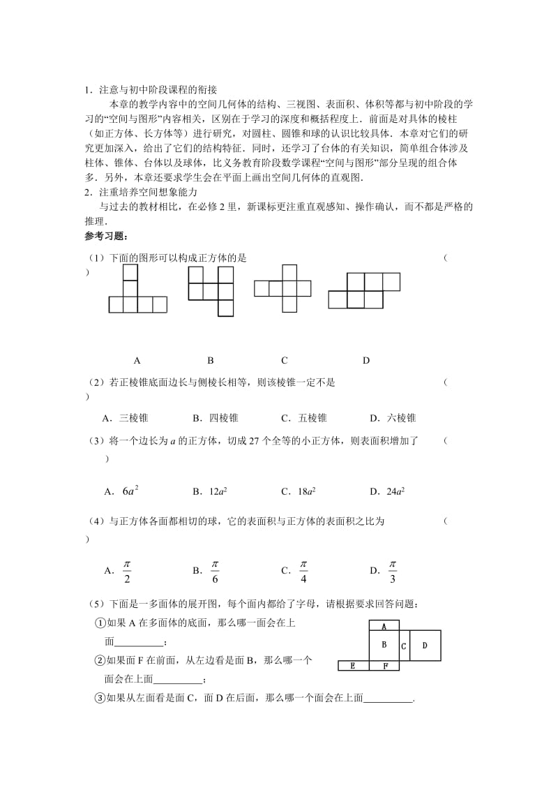 高中数学必修2教学建议.doc_第3页