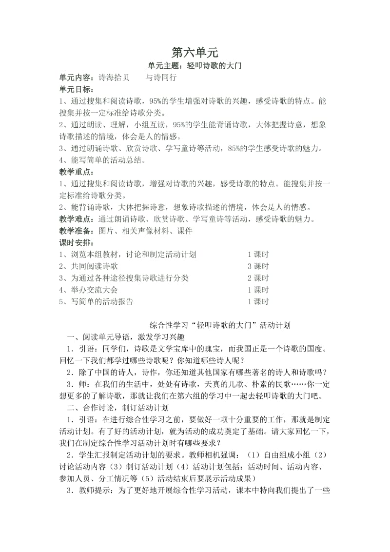 六语上第六单元教案.doc_第1页