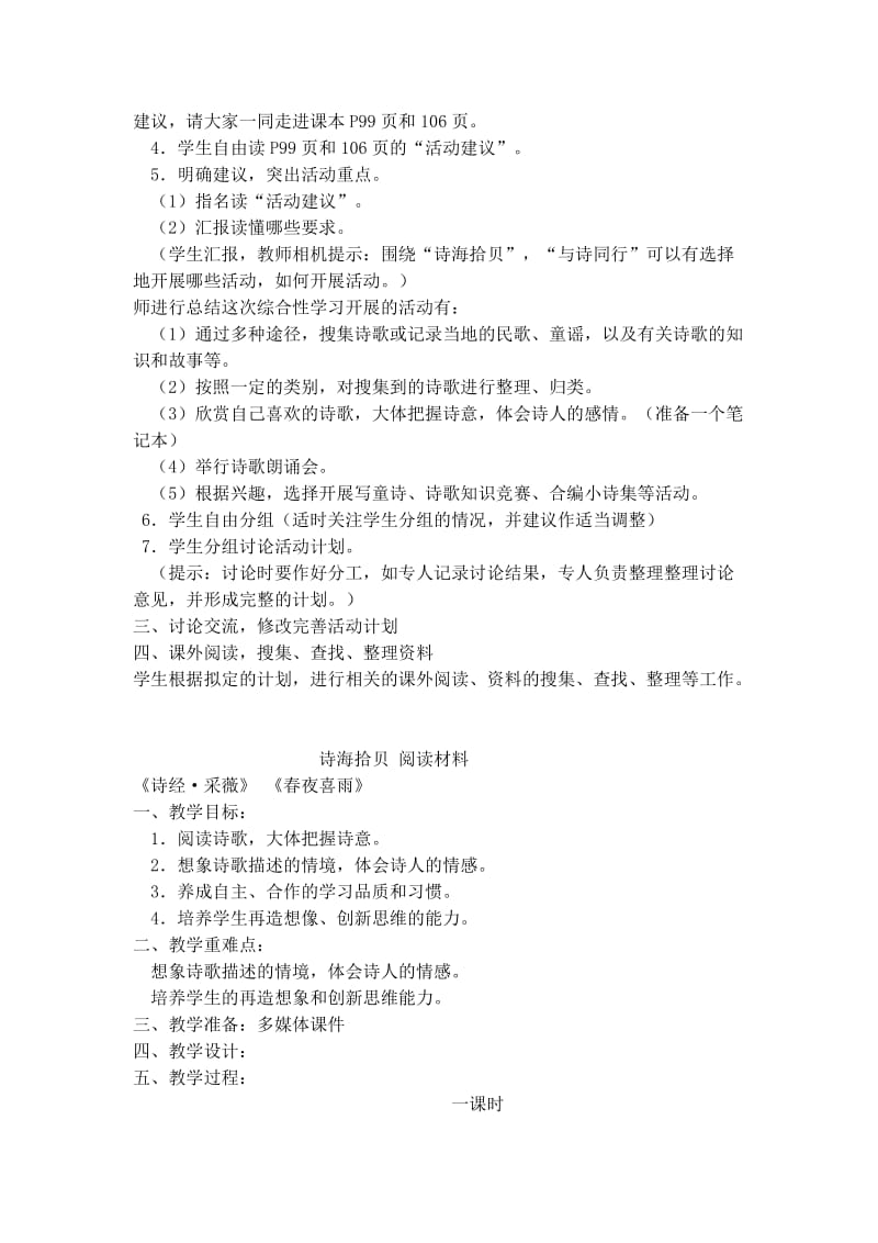 六语上第六单元教案.doc_第2页