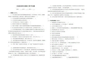 彩色電視機(jī)期中考試題(08電工).doc