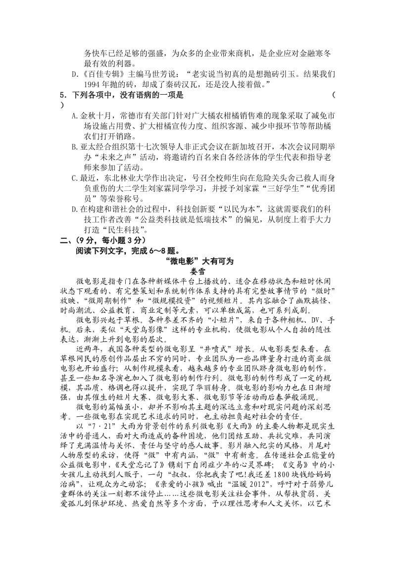 山东省临沂第十八中学2014届高三上学期期中考试语文试题含答案.doc_第2页