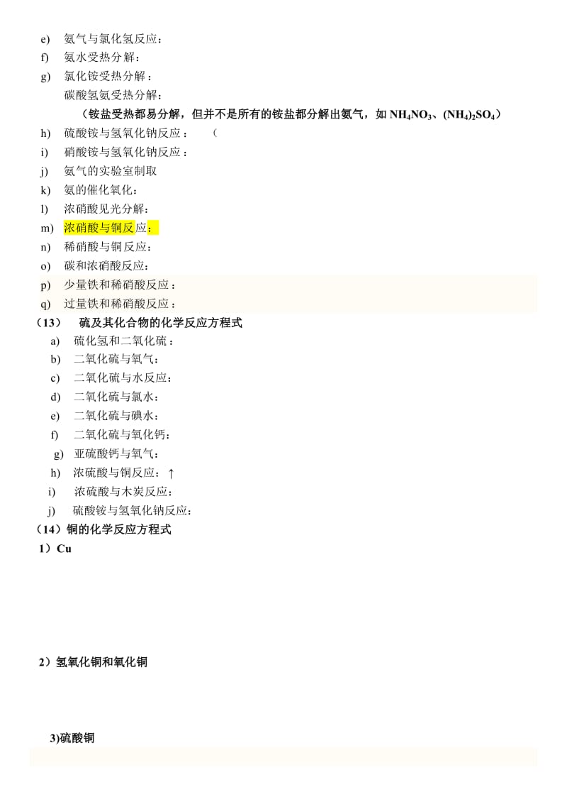 高中化学必修一方程式大全(空).doc_第3页