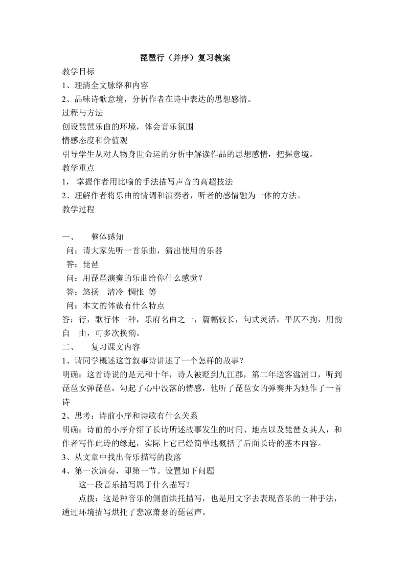 琵琶行并序复习教案和练习.doc_第1页