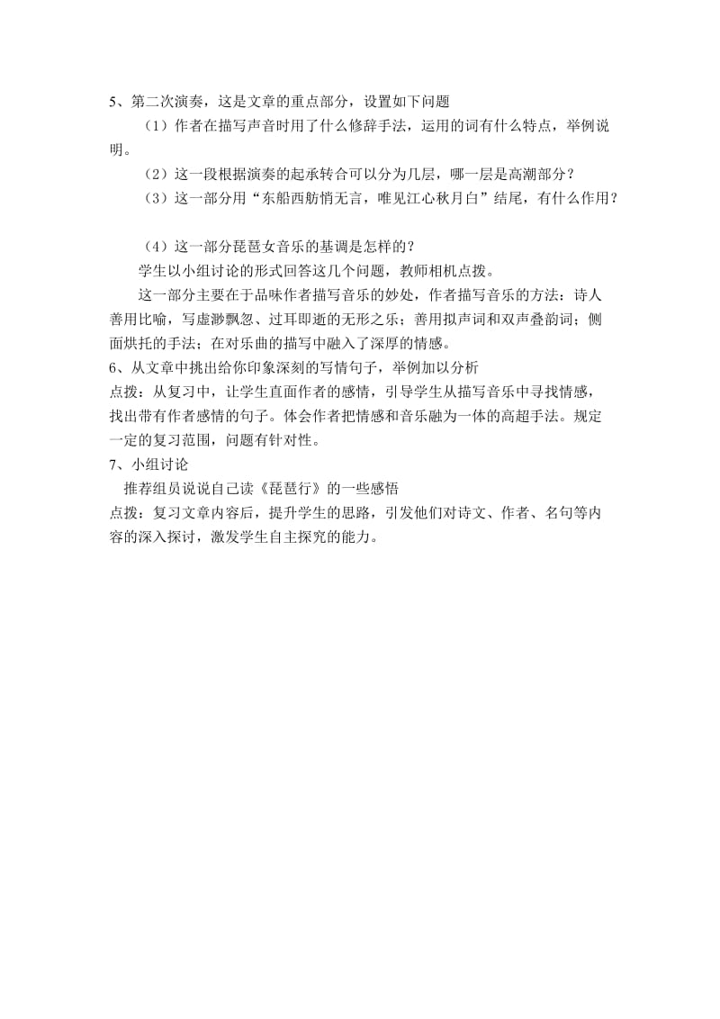 琵琶行并序复习教案和练习.doc_第2页