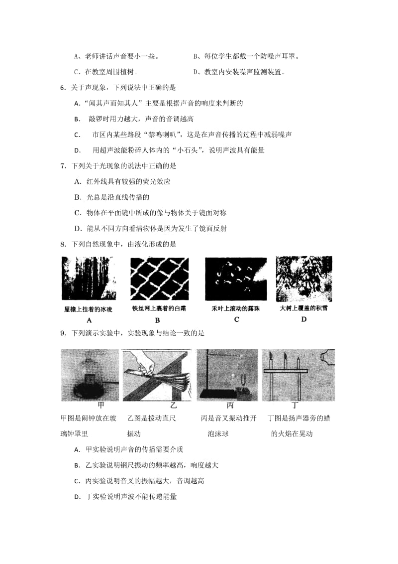 联考八年级物理期中试卷.doc_第2页