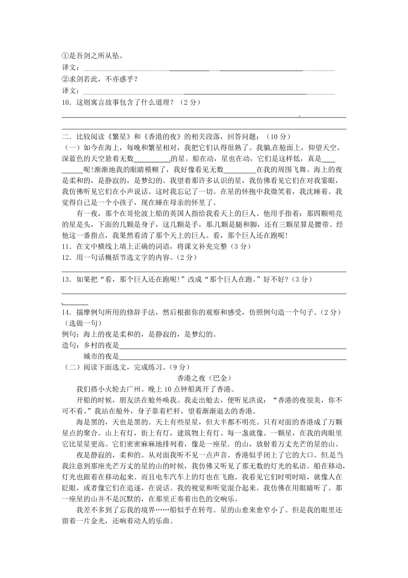 江苏省宿迁市泗洪县育才实验学校七年级语文上册第一单元测试(B卷).doc_第2页