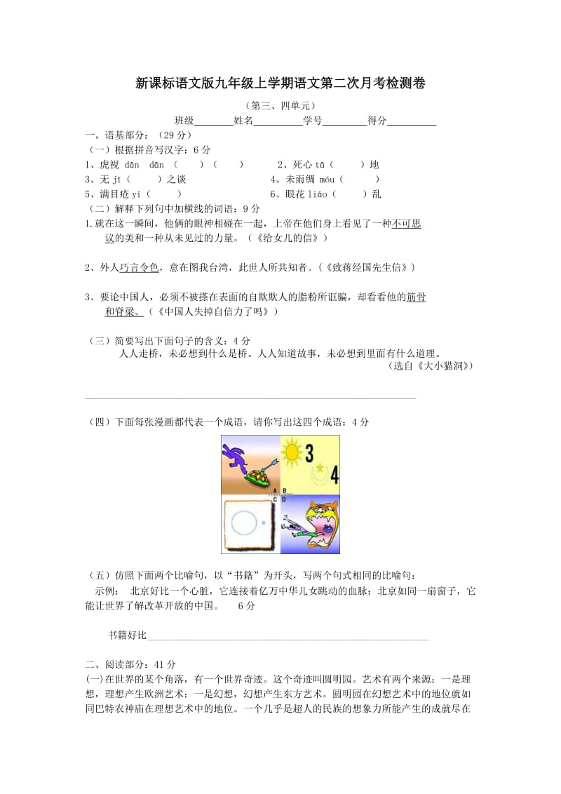 新课标语文版九年级上学期语文第二次月考检测卷.doc_第1页