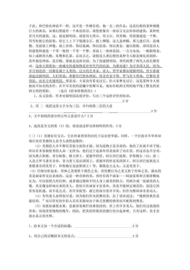 新课标语文版九年级上学期语文第二次月考检测卷.doc_第2页