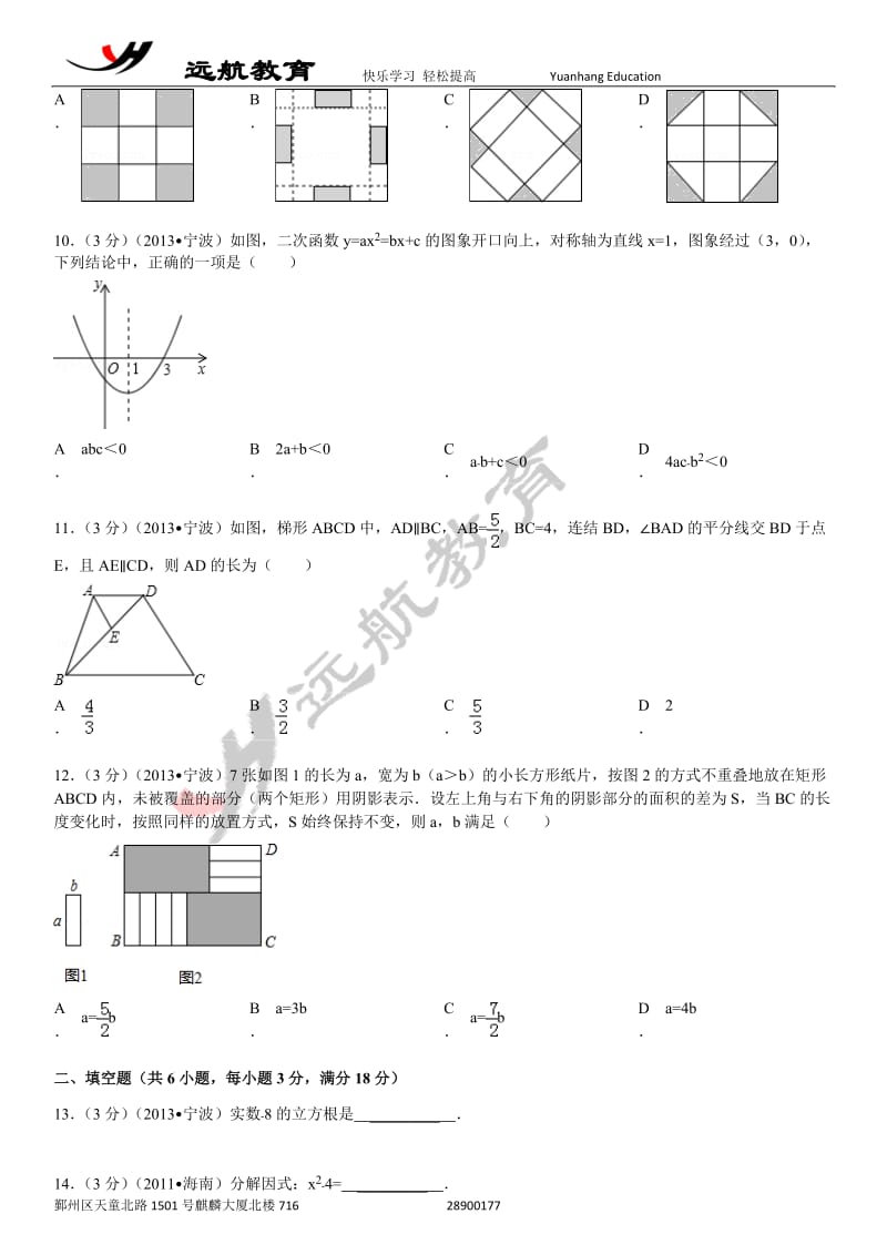 浙江省宁波市中考数学试卷及解析.doc_第2页