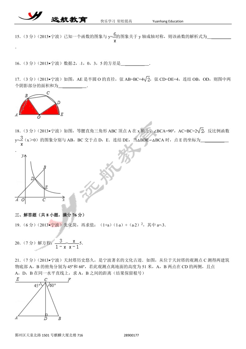 浙江省宁波市中考数学试卷及解析.doc_第3页