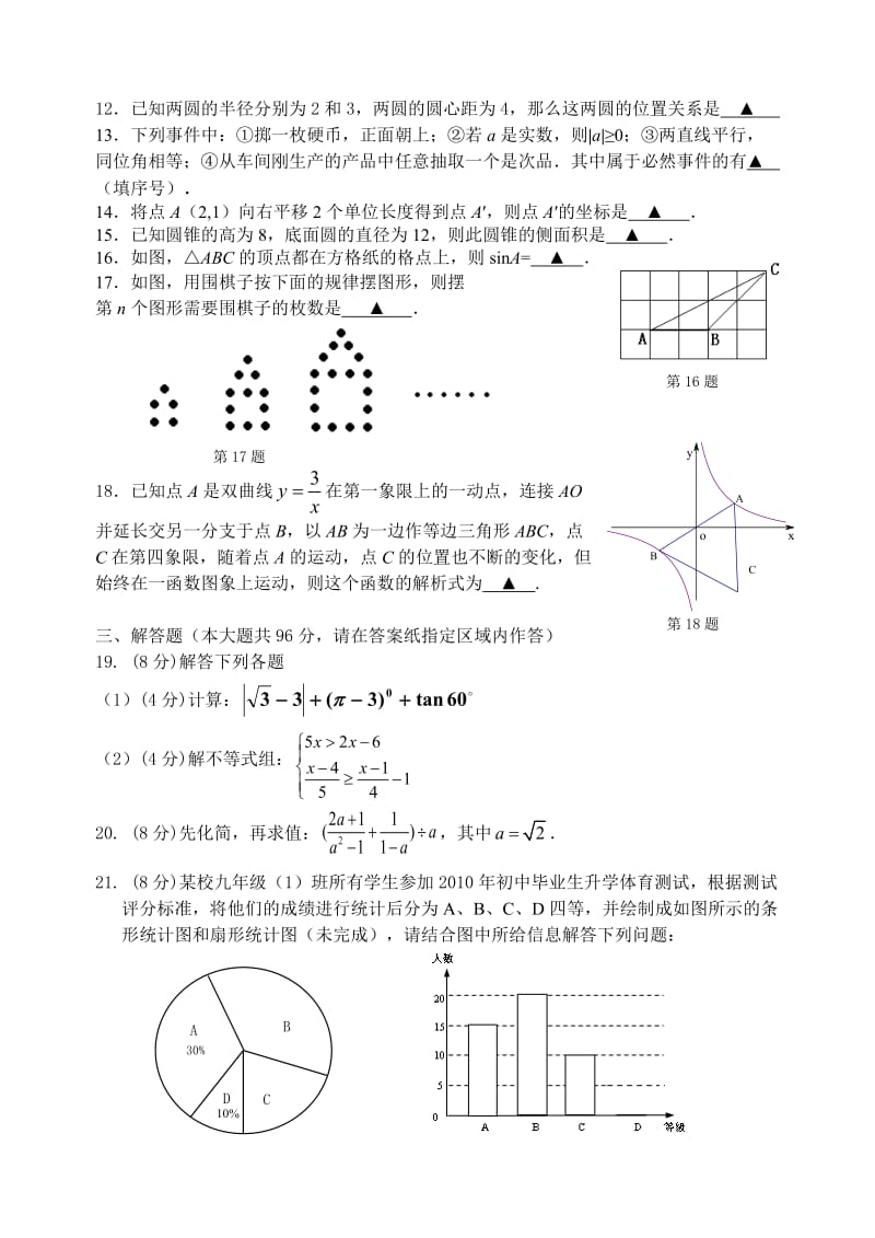 江苏省泰州市海陵区、高港区、市直2012-2013年度下学期初三期中考试.doc_第2页