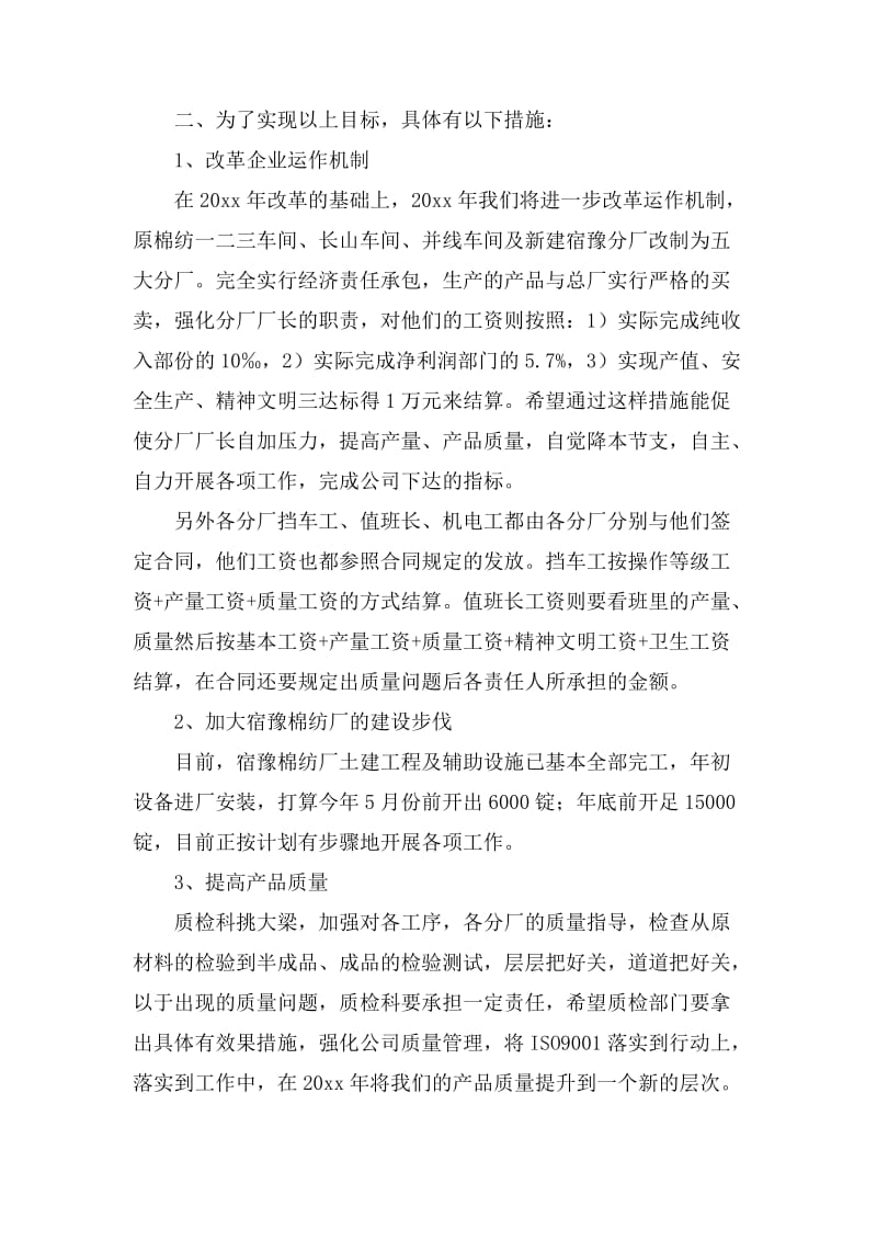 公司大会总结发言稿42_第2页