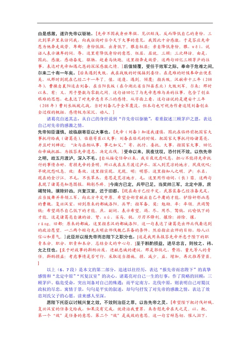 苏教版九年级下语文课文解析17：出师表.doc_第3页