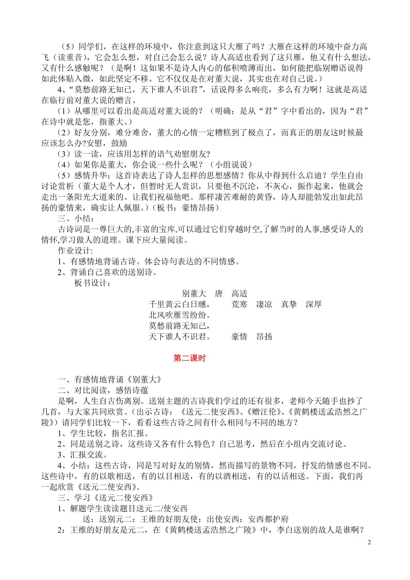 北师大版语文第十二册3、4单元教案.doc_第2页